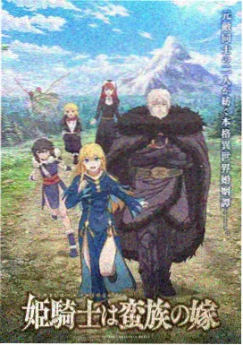 夜刀神十香全彩漫画形象